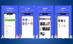 大白兔虚拟币APP：探索数字货币的甜蜜旅程