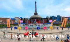 2023年原子链钱包下载安装流程详解