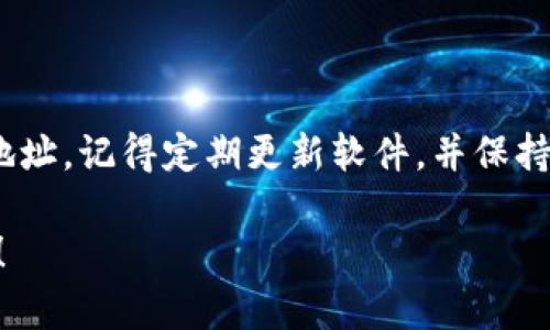 为了获得 XMR (Monero) 钱包地址，您需要按照以下步骤操作。请注意，这个过程涉及创建一个安全的钱包，用于存储和管理您的 Monero。

### 如何创建 XMR 钱包并获取钱包地址

#### 第一步：选择钱包类型

Monero 提供不同类型的钱包，您可以根据自己的需求选择适合的类型：

1. **桌面钱包**：适合长期存储，功能全面，如 Monero GUI Wallet。
2. **移动钱包**：方便随时随地交易，如 Cake Wallet 或 Monerujo。
3. **网页版钱包**：易于访问，但可能安全性较低，需谨慎选择。
4. **硬件钱包**：最高级别的安全性，如 Ledger Nano S/X。

#### 第二步：下载并安装钱包

根据您选择的钱包类型，访问官方网站，下载并安装相应的钱包软件。

- **Monero GUI Wallet**：访问官网 [getmonero.org](https://www.getmonero.org/) 下载，安装后根据提示设置。
- **移动钱包**：根据应用商店下载，安装后按照提示进行设置。

#### 第三步：创建新的钱包

按照钱包软件的指示进行，选择创建新的钱包。您将被要求设置一个安全的密码，并备份种子短语（Seed Phrase），这是恢复钱包的重要信息。

#### 第四步：获取钱包地址

在您创建的钱包界面中，通常会有一个“收款”或“接收”按钮。点击后，您将看到您的 XMR 钱包地址。这个地址一般是以 `4` 开头的一串字符。

#### 第五步：保护好您的钱包信息

确保不要泄露您的钱包地址的私钥或助记词，只有您的钱包地址可以公开共享以接收 XMR。

### 总结

以上步骤即可帮助您顺利创建 XMR 钱包并获取钱包地址。记得定期更新软件，并保持您的私钥和助记词的安全。

如果您有其他问题或者需要更多的帮助，欢迎随时询问！