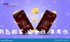 2023年最佳虚拟币钱包推荐：安全性、易用性与功