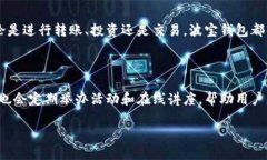   2023年波宝钱包App最新版本功能解析与使用指南