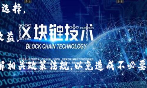 支付宝虚拟币交易是指用户通过支付宝平台进行虚拟货币或数字资产的买卖、转账等操作。此类交易通常涉及某种形式的货币、代币或其他数字资产。虚拟币交易因其便利性和快速交易的特点而受到一些用户的欢迎。

主要特点包括：

1. **便捷性**：用户可以通过支付宝的移动应用程序快速进行虚拟币的购买或出售，方便且高效。
  
2. **即时交易**：交易通常是即时完成的，用户可以迅速获取所需的虚拟货币或代币。

3. **安全性**：支付宝拥有较为健全的安全措施，用户的交易信息和资产有一定的保障。

4. **多种选择**：平台上可能支持多种虚拟币交易，用户可以根据市场情况和个人需求进行选择。

5. **投资机会**：对于一些用户来说，虚拟币交易是一种投资方式，希望通过价格波动获取收益。

需要注意的是，虚拟币市场波动较大，交易存在一定风险，因此用户在参与时应谨慎操作，了解相关政策法规，以免造成不必要的损失。