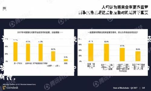 ziweibitop下载/ziwei

Bitop, 下载, 比特币, 加密货币/guanjianci

引言
在如今数字货币盛行的时代，比特币和其他加密货币的使用日益增多。作为其中的重要组成部分，Bitop平台的迅速崛起，吸引了越来越多用户的关注。本文将为你详细讲述Bitop的下载过程，以及如何在这一平台上安全便捷地进行加密货币交易和资产管理。

Bitop简介
在进入下载话题之前，首先简单介绍一下Bitop。Bitop是一款旨在为用户提供安全、方便的加密货币交易和资产管理服务的应用程序。它不仅支持比特币的交易，还包括其他多种加密货币，给用户提供了更多的选择进行投资。
想象一下，你在早晨的阳光下，手握一杯浓香的咖啡，静静地注视着屏幕，随时了解市场动态。这种轻松愉快的状态正是Bitop希望给用户带来的体验。Bitop的设计理念强调用户友好性，让每位用户都能在繁忙的生活中，轻松管理自己的数字资产。

Bitop下载步骤
接下来，我们将详细介绍如何下载Bitop应用，确保您能够顺利体验这款优质的平台。

h41. 访问官方网站或应用商店/h4
为了安全起见，建议从Bitop的官方网站进行下载。通过合法途径获取应用，可以降低安全风险。在浏览器中输入Bitop的官网地址，甚至可以在搜索引擎中直接搜索“Bitop下载”，找到官方链接。

h42. 选择适合的版本/h4
Bitop支持多种操作系统，包括iOS和Android。根据自己的设备类型，选择下载对应的版本。假如你是一位Android用户，只需在页面上寻找“下载Android版本”的按钮，轻松一按，即可开始下载安装程序。

h43. 安装应用/h4
下载完成后，打开安装程序，按照提示进行安装。在安装过程中，系统可能会询问需要的权限，这时可以选择允许。想象一下，当你的手机屏幕上出现“安装完成”的字样时，一种成就感油然而生，仿佛是拥有了一个强大的伙伴。

h44. 注册与登录/h4
安装完成后，打开Bitop应用，你会看到一个的注册界面。填写必要的信息，包括邮箱和密码。也别忘了通过验证步骤，以确保账户安全。记得在输入密码时，选择一个强密码，避免使用简单的组合，保护好你的数字资产。

使用Bitop的优势
为什么选择Bitop进行加密货币交易？下面我们一起来看看它的几个显著优势。

h41. 安全性/h4
在数字货币交易中，安全性始终是用户最为关注的问题之一。Bitop律师团队和技术团队的共同努力下，开发了一系列安全措施来保护用户的资产。想象一下，有效的安全防护如同是夜晚星空下的坚固堡垒，让人才感到安心。

h42. 友好的用户界面/h4
Bitop的界面设计致力于为用户提供直观的操作体验。无论你是刚入门的新人还是具有丰富经验的用户，都能够很快上手。你可以像翻看书本一样轻松浏览各种功能，将复杂的数据和交易过程转化为流畅的体验。

h43. 多种交易方式/h4
Bitop不仅提供现货交易，还支持合约交易，为用户提供了灵活的投资选择。通过不同的交易方式，用户可以在不同的市场波动中抓住机遇。这正如一名擅长钓鱼的渔夫，凭借经验与工具，随时待发，捕捉宝贵的“鱼获”。

常见问题解答
在使用Bitop过程中，难免会遇到一些疑问，接下来我们就常见问题逐一解答。

h41. 如何恢复账户密码？/h4
如果你忘记了Bitop的账户密码，别慌！应用界面上有“忘记密码”的选项，点击后按照提示操作，通过邮箱验证即可重设密码。用这样的方式，就如同为自己的基石增添了一道安全锁，守护着自己辛苦累积的资产。

h42. 付款方式有哪些？/h4
Bitop支持多种付款方式，包括银行卡转账、信用卡、以及其他加密货币，方便用户选择自己最为熟悉的支付方式。而支付环节的简单顺畅，正如一杯高品质的美酒，令人陶醉、流连忘返。

h43. 如何联系客服？/h4
在使用过程中若有任何问题，可以通过应用内的客服功能进行咨询，或是访问官网的帮助中心获取相关资讯。思考一下，在遇到疑惑时，有一位专业的顾客服务代表愿意倾听、解答，能让人倍感温馨。

总结
无论是新手还是老手，Bitop都是一个卓越的选择，它不仅让你在加密货币的世界中畅行无阻，更为你提供安心与便捷。下载Bitop，开启数字资产管理的新篇章，仿佛在金融的海洋中乘风破浪，探索无尽的可能性。
记住，安全永远是第一，保持自己的资产在合理的范围内，逐渐积累。未来的投资旅程，我们一起前行，值得期待。