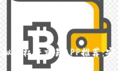 2023年最佳虚拟币杠杆交易APP推荐：安全、高效、