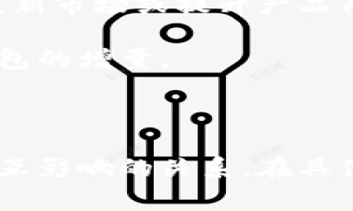 “鱼池和钱包”这个比喻常用于形象地说明某种投资或发展战略的相互依赖关系，但在具体的语境中，两者的使用和意义可能会产生变化。

### 鱼池的比喻

“鱼池”常常指的是一个能够养活鱼的环境，象征着一个人或一个企业所处的资源、机遇和潜力。这个比喻可以应用于多个领域，如市场、人际关系及其他资源的聚合等。在商业中，鱼池可以指一个公司的市场规模或潜在客户群体。

### 钱包的比喻

“钱包”则代表了实际的金钱或财富，象征着一个人的经济状况或公司的财务健康。在商业上，钱包也可以表示一个企业的现金流状况或投资能力。

### 鱼池与钱包的关系

在许多情况下，鱼池和钱包是相辅相成的：

1. **资源与收入**：鱼池的大小（资源）能够直接影响钱包的厚度（收入）。例如，一个有良好客户基础的企业（大鱼池）自然会有更丰厚的收入（钱包）。

2. **投资与回报**：在商业策略上，如果一个企业愿意投资（投入资金和资源）去扩展其鱼池（例如，开发新市场或提升产品质量），那么长远来看，这可能会增加其钱包的容量。

3. **风险与收益**：有时候，扩大鱼池的过程可能会伴随着风险，企业需要评估这样做是否能够带来钱包的增量。

### 结论

因此，在商业或投资决策上，鱼池和钱包是互为依赖的，两者并不完全“通用”，但却有着紧密的联系和相互影响的关系。在具体操作中，如何平衡资源的配置与财务的管理将是成功的关键。