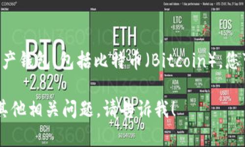 Token.im 钱包是一款支持多种数字货币的数字资产钱包，包括比特币（Bitcoin）。您可以在 Token.im 钱包中存储、管理和交易比特币。

如果您有更多关于 Token.im 钱包的信息需求或其他相关问题，请告诉我！