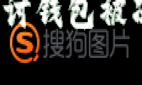 虚拟币钱包安全吗？探讨钱包被冻结的原因及预防措施