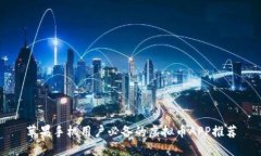 苹果手机用户必备的虚拟币APP推荐