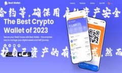 比特币本地钱包：保护你的数字资产与安全隐私