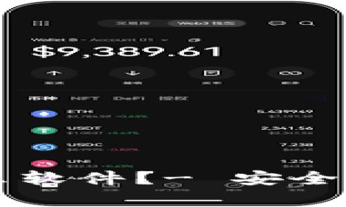 虚拟币钱包是什么软件？- 安全性分析与实用指南