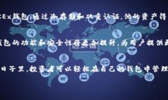   如何选择OKEx比特币钱包？安全性与便捷性的完