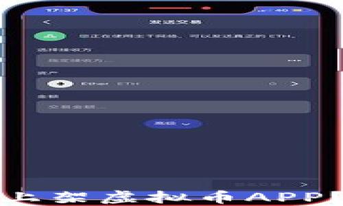 
如何在iOS平台成功上架虚拟币APP？2023年最新全攻略