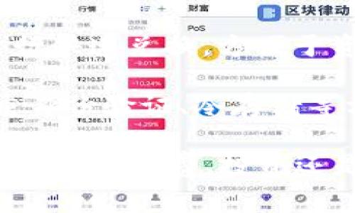 虚拟币钱包是用于存储、管理和交易虚拟货币（如比特币、以太坊等）的数字工具。它类似于传统的银行账户，但专门用于加密货币。以下是虚拟币钱包的一些主要用途：

1. **存储加密货币**：虚拟币钱包可以安全地存储您的加密货币资产，防止丢失或被盗。

2. **发送和接收虚拟币**：用户可以通过钱包轻松发送和接收虚拟货币，这种交易通常是即时完成的，且手续费较低。

3. **管理资产**：通过虚拟币钱包，用户可以查看自己的余额、交易记录以及不同虚拟货币的表现，以便进行更好的投资决策。

4. **交易和兑换**：许多虚拟币钱包允许用户在不同的数字货币之间进行快速兑换，方便于资金的灵活使用。

5. **安全性**：高质量的虚拟币钱包通常提供强大的安全功能，包括双重身份验证、冷存储等方式，以保护用户资产不被黑客攻击。

总结而言，虚拟币钱包是数字货币生态系统中不可或缺的一部分，无论是在日常消费、投资还是资产管理中都起着重要作用。