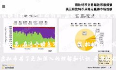 虚拟币，尤其是在近年来的技术与金融环境迅速