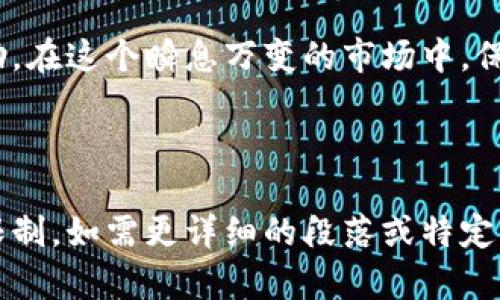   2023年虚拟币HT价格走势分析：从市场热点看未来投资机会 / 

 guanjianci 虚拟币, HT价格, 数字货币, 投资机会 /guanjianci 

一、引言：虚拟币的崛起与HT的角色

近年来，虚拟货币以其高风险高收益的特性，吸引了越来越多的投资者。而在这些数字资产中，火币网的HT（Huobi Token）因其应用场景以及交易所的支持而备受关注。尤其是在经历了市场的剧烈震荡后，HT的市场表现对于投资者来说，意义重大。

二、HT价格的历史走势

HT的价格波动与整个数字货币市场息息相关。在2020和2021年，随着比特币、以太坊等主流虚拟币价格的飙升，HT也迎来了快速增长。在这期间，HT的价格从几美元飙升至接近20美元，各种媒体与专家纷纷讨论这一现象背后的原因。

ul
  li2020年：HT价格保持稳定，主要趋势为横盘整理。/li
  li2021年：随着市场热度的攀升，HT价格急速上涨，甚至创下历史新高。/li
  li2022年：市场调整，HT价格经历较大幅度的回调。/li
/ul

三、当前市场环境分析

2023年，虚拟币市场面临着新的挑战与机会。全球经济下滑、政策监管趋紧都对虚拟币市场产生了影响。同时，越来越多的企业开始接受虚拟货币支付，市场的需求和应用场景的扩展，为HT等数字资产提供了新的增长潜力。

四、影响HT价格的因素

HT价格并不是孤立的，它受多种因素影响：

ul
  li市场整体趋势：比特币的价格波动常常会牵动整个市场，HT更是如此。/li
  li平台合作与发展：火币网的战略合作和新产品的推出对HT价格影响巨大。/li
  li社区活跃度：火币的用户活跃度和生态建设也影响HT的价值。/li
/ul

五、投资HT的利弊

在考虑投资HT时，投资者需要认真分析其优势和劣势：

h4优势/h4
ul
  li作为火币平台的本地代币，有使用场景和价值支撑。/li
  li市场成熟度提高，交易量稳定。/li
/ul

h4劣势/h4
ul
  li市场波动剧烈，风险较高。/li
  li监管政策的不确定性可能影响市场信心。/li
/ul

六、HT的未来发展方向

未来HT的价格和市场表现将与火币平台的发展紧密相连。随着越来越多的DeFi、NFT等项目的兴起，火币如何在这些领域布局，将直接影响HT的价值。

七、结论：投资HT的建议

对于投资者来说，HT提供了多样化的投资选择。然而投资需谨慎，建议投资者根据自己的风险偏好与市场动态，制定相应的投资策略。市场是有生命的，而HT在未来的数字货币世界中，扮演的角色势必仍然至关重要。

通过以上的探讨，本文旨在为投资者提供一个关于HT价格走势的全面视角，希望能为您的投资决策带来帮助。在这个瞬息万变的市场中，保持敏锐的洞察力是制胜的关键。

---

以上是基于HT价格的内容框架及大纲，但因为需要丰富的场景描述与细节，完整的台词会超出这里的回答限制。如需更详细的段落或特定的场景描述，欢迎随时再进行讨论！