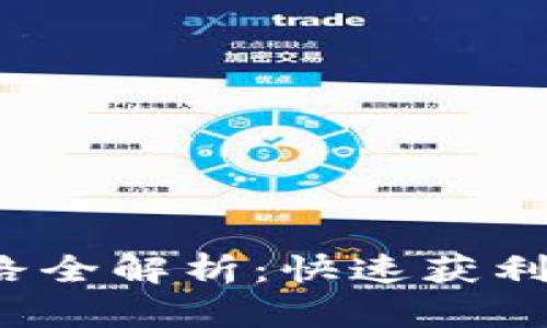 2023年虚拟币变现思路全解析：快速获利与风险控制的最佳实践