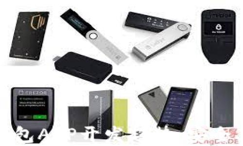 2023年虚拟币钱包APP开发趋势:安全、便捷与用户体验