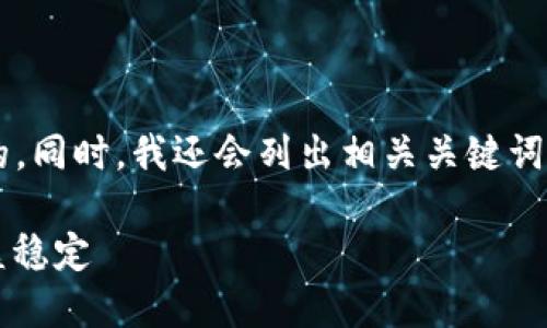 在这篇文章中，我将为你提供一个接近且适合搜索引擎的。同时，我还会列出相关关键词，并设计一个详细的大纲，最后再围绕大纲撰写相应内容。

2023年十大虚拟币网交易平台APP推荐：安全、高效、收益稳定