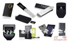 2023年十大虚拟币App推荐：轻松开启你的数字货币