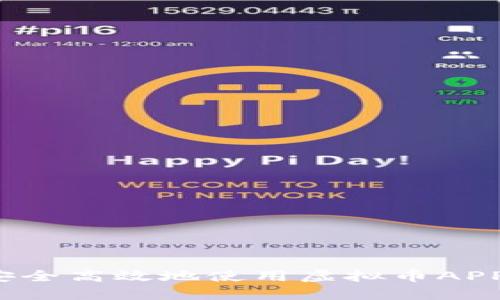 如何安全高效地使用虚拟币APP刷号？