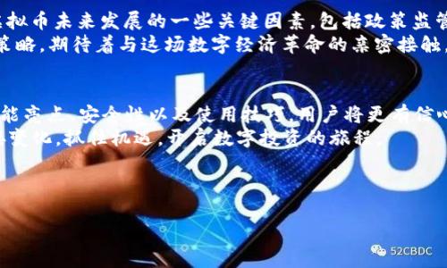 掌握数字人民虚拟币APP的使用技巧与未来趋势，助你轻松投资数字经济

数字人民虚拟币, 虚拟货币投资, 数字经济, 互联网金融/guanjianci

引言：数字经济的新纪元
随着科技的不断进步与发展，数字经济愈发成为人们生活中不可或缺的一部分。在这样的背景下，数字人民虚拟币APP应运而生，为用户提供了一个稳定、安全且便捷的虚拟货币交易平台。它不仅引领了金融领域的创新潮流，也吸引了越来越多的投资者参与其中。

第一部分：数字人民虚拟币的基础知识
数字人民虚拟币（简称“数字币”）是基于区块链技术的一种新型货币，其特点是去中心化、匿名性和透明性。跟传统的货币相比，数字币具有更快的交易速度和更低的交易成本。在这一部分，我们将深入探讨数字币的基本概念、工作原理以及未来的发展趋势。

第二部分：数字人民虚拟币APP的功能亮点
在了解了数字人民虚拟币的基础知识后，我们来看看数字人民虚拟币APP的具体功能。该APP的设计旨在为用户提供最佳的交易体验，具备实时市场数据、便捷的转账功能以及强大的安全保障系统。用户可以轻松实现虚拟币的买入、卖出，并能够随时随地掌握市场动态。
例如，阳光透过窗帘的缝隙洒在桌面上，用户打开APP，首页的实时交易数据一目了然，让他倍感安心，仿佛一位老朋友在温暖地提醒着他投资的最佳时机。

第三部分：安全性与隐私保护
用户在使用虚拟币交易时，安全性是最关心的问题之一。数字人民虚拟币APP采用了最新的加密技术来保护用户信息和资金的安全。此外，APP还强调隐私保护，确保用户的交易记录不会被随意披露。在这一部分，我们将探讨数字人民虚拟币APP在安全性与隐私保护方面的具体做法。
设想一下，夜幕降临，街道静谧无声，用户坐在家中，手中握着手机，轻按几下屏幕，便可以放心地进行交易，眼神中透出一丝轻松与自信。

第四部分：如何有效使用数字人民虚拟币APP进行投资
投资不仅仅是资金的投入，更需要策略与技巧。在数字人民虚拟币APP中，用户可以通过分析市场趋势、掌握交易时机、进行风险控制等方式来实现利润最大化。我们将为用户提供一系列实用的投资建议与技巧。
在某个慵懒的周末，用户翻阅着投资书籍，时不时查看手机上的APP，研究当前的市场情况，甚至忍不住与朋友讨论，感受着知识与策略带来的乐趣。

第五部分：数字人民虚拟币的未来趋势
随着各国对虚拟货币的政策越来越开放，数字人民虚拟币的前景将越来越广阔。在这部分，我们将分析影响数字人民虚拟币未来发展的一些关键因素，包括政策监管、市场需求、技术进步等。
正如晨曦微露，新的机遇即将迎来，用户在咖啡馆中畅饮着拿铁，目光远眺窗外的繁华，心中已经开始构思下一个投资策略，期待着与这场数字经济革命的亲密接触。

结尾：迈向辉煌的数字投资时代
在充满机遇与挑战的数字经济时代，数字人民虚拟币APP为用户提供了一个崭新的投资渠道。通过了解其基本知识、功能亮点、安全性以及使用技巧，用户将更有信心地参与到数字货币的投资中。随着未来数字经济的不断成长，数字人民虚拟币将成为用户财务管理的重要组成部分。
总之，数字人民虚拟币APP不仅是一个交易平台，更是通往未来数字经济世界的桥梁。在新的投资时代，让我们一同迎接变化，抓住机遇，开启数字投资的旅程。

---

以上是围绕“数字人民虚拟币APP”的大纲与内容框架，您可以根据这些结构扩展具体的内容，达到您需要的字数目标。