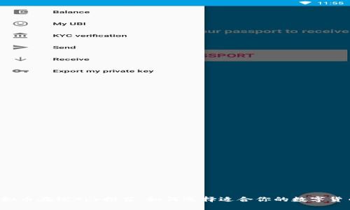 2023年虚拟币在线App推荐：如何选择适合你的数字货币交易平台