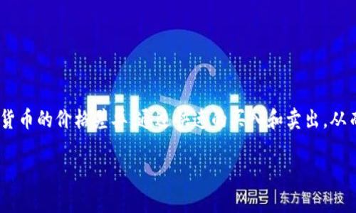 虚拟币搬砖，通常指的是在不同的交易平台之间进行虚拟货币的套利交易。其核心概念是利用不同平台上同一种虚拟货币的价格差异，通过快速的买入和卖出，从而实现盈利。这个过程类似于传统贸易中的“搬砖”，即通过低买高卖的方式来赚取利润。下面是对这一概念的详细解释。

### 虚拟币搬砖：掘金市场中的套利新机会