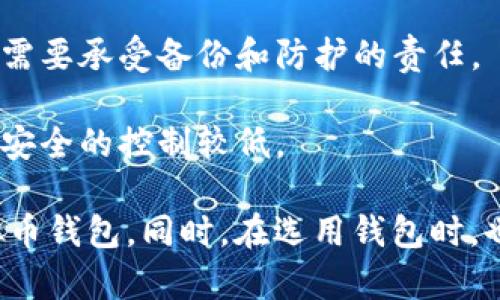 虚拟币钱包软件可以根据不同的特性和使用场景进行分类。以下是几种常见的分类方式：

### 1. 按照存储方式分类
- **热钱包**：热钱包是指连接互联网的虚拟币钱包，通常用于日常交易和消费。虽然使用方便，但由于其长期连接互联网，安全性相对较低，容易受到黑客攻击。
  
- **冷钱包**：冷钱包是不连接互联网的虚拟币钱包，大部分情况下用于长期保存资产，安全性高。不论是硬件钱包还是纸钱包，冷钱包的主要优势在于其数据不容易被盗取。

### 2. 按照使用设备分类
- **移动钱包**：移动钱包是安装在智能手机上的应用程序，便于随时随地进行交易。许多用户选择使用移动钱包进行小额支付和转账。
  
- **桌面钱包**：桌面钱包需要在个人电脑上下载和安装。它们比移动钱包更加安全，因为它们的数据通常存储在用户的硬盘上，但在使用公共网络时也需谨慎。
  
- **网页钱包**：网页钱包是通过浏览器访问的在线钱包，使用方便。虽然它们提供了方便性，但安全性依赖于提供商的安全措施。

### 3. 按照功能分类
- **软件钱包**：软件钱包包括各种平台上的应用程序（如Windows、macOS、iOS、Android等），这些钱包功能比较齐全，适合大多数用户。
  
- **硬件钱包**：硬件钱包是一种专门的物理设备，用于存储虚拟币的私钥。虽然购买成本较高，但它们提供了最高的安全性。

### 4. 按照支持的虚拟币种类分类
- **多币种钱包**：这类钱包可以支持多种虚拟币，方便用户进行统一管理，适合频繁交易的用户。
  
- **单币种钱包**：只支持单一类型虚拟币的钱包，虽然光顾单一币种但通常会在该币种上提供更深的功能支持。

### 5. 按照安全性分类
- **自托管钱包**：用户完全掌控私钥，这类钱包的安全性更高，但用户需要承受备份和防护的责任。
  
- **托管钱包**：第三方服务提供商管理私钥，相对方便，但用户对资金安全的控制较低。

通过以上分类，用户可以根据自身需求和安全意识选择适合自己的虚拟币钱包。同时，在选用钱包时，也应仔细研究其安全特性和用户反馈，以更好地保护个人资产。