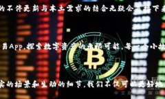    安哥拉虚拟币交易App：开启数字资产新视野，