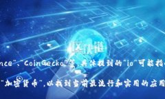 虚拟币全球行情的App有很多，其中比较知名的包