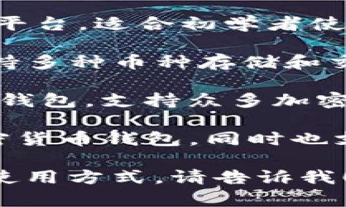 虚拟币软件通常指的是用于交易、存储或管理加密货币的应用程序或平台。以下是一些常见的虚拟币软件和平台的名称：

1. **币安（Binance）** - 一个全球知名的加密货币交易所，提供多样化的数字资产交易。

2. **火币网（Huobi）** - 另一个大型加密货币交易平台，提供丰富的交易对和相关服务。

3. **Coinbase** - 特别受欢迎的加密货币交易平台，适合初学者使用，支持多种虚拟货币交易。

4. **Coinomi** - 一款多资产虚拟货币钱包，支持多种币种存储和交换。

5. **Trust Wallet** - 由币安推出的去中心化钱包，支持众多加密货币和代币。

6. **MetaMask** - 主要用于以太坊网络的加密货币钱包，同时也支持各种基于以太坊的代币。

如果需要了解更多关于虚拟币软件的信息或具体使用方式，请告诉我！