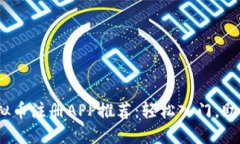 2023年最佳虚拟币注册APP推荐：轻松入门，助力你