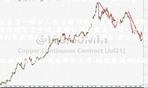   虚拟币APP注册后能注销吗？用户必看的注销指南 / 

 guanjianci 虚拟币, APP注销, 用户指南, 数字货币 /guanjianci 

引言：虚拟币的世界与用户的抉择
随着科技的发展，虚拟货币已经逐渐走入了人们的日常生活。越来越多人选择通过各种虚拟币APP进行投资、交易和管理自己的数字资产。然而，伴随着这一趋势的是用户对个人信息保护和交易安全的担忧。很多用户在注册之后，可能会因为种种原因考虑注销自己的账户。本文将详细阐述虚拟币APP注销的可行性、步骤以及注意事项，希望为每一个用户提供清晰的指导。

一、虚拟币APP的基本了解
在谈及注销之前，首先让我们稍微了解一下虚拟币APP的运作机制。这些应用程序不仅仅是交易的平台，它们还承载了巨大的金融与社交功能。例如，用户可以通过这些APP实时跟踪市场动态、参与投资社群、甚至获取专业的交易建议。
在这个过程中，用户的个人信息和交易记录被收集，虽然许多平台承诺保护用户隐私，但仍然有用户对数据安全与隐私泄露感到不安。因此，注销账户的需求逐渐上升。

二、虚拟币APP注销的可行性
绝大多数虚拟币APP都允许用户注销账户，尤其是在用户决定不再使用服务或者想要保护个人信息的情况下。注销通常意味着用户将永久失去对账户内资产的控制权，因此在做出这个决定之前，务必考虑以下几点：
ul
    li检查账户余额及未完成的交易/li
    li了解每个平台的注销政策和流程/li
    li确认注销会带来的后果，如资产是否会减少、数据是否会被保存等/li
/ul

三、如何注销虚拟币APP账户
注销账户的步骤在不同的APP可能会有所不同，但一般而言，可以按照以下步骤进行操作：
h41. 登录账户/h4
用户需要先登录自己想要注销的虚拟币APP，查看是否有明显的“注销账户”或者“删除账户”的入口。通常这些选项会在账户设置或安全设置中可以找到。
h42. 查阅注销政策/h4
在进行操作之前，建议用户详细阅读平台的注销政策。有些平台在注销之后会要求保存一定的数据以符合监管要求，因此了解这些信息可以避免未来的麻烦。
h43. 提交注销申请/h4
很多平台会要求用户填写注销申请表，并可能需要用户提供身份证明以确认身份。在这一过程中，确保提供的信息真实有效，避免因错误信息导致注销失败。
h44. 确认注销/h4
提交注销申请后，平台通常会发送确认邮件或弹窗，告知用户注销请求正在处理。在这段时间内，用户可能需要等待几天，直到确认注销的通知到达。

四、注销虚拟币APP的注意事项
在决定注销之前，用户还需要注意以下几点：
ul
    li资产清算：确保将账户中的虚拟币转出至其他钱包，避免因注销而导致资产损失。/li
    li用户反馈：某些APP在用户注销后，仍可能保留用户数据用于分析和改进其服务。这意味着即使注销，用户的某些信息可能依然在平台上存在。/li
    li有些APP会定期更新注销政策，确保在注销前查阅最新的信息。/li
/ul

五、注销后的影响与应对
注销账户并不意味着用户与虚拟币世界的完全断绝，很多时候，用户可能只是暂时离开或是考虑重新注册。
例如，一位用户在使用某款虚拟币APP时发现其交易工具不够完善，最终决定注销账户。然而，在几个月后，他了解到市场上出现了更多优秀的APP，选择再次注册。他在注销时已经进入了数字货币社区，积累了一些知识，因此在重新注册时能够更加得心应手。
六、真实的案例：注销虚拟币APP的故事
让我们通过一个真实的故事更加生动地理解注销这个过程。
阳光洒在老旧的木桌上，李明坐在窗前的椅子上，他凝视着手机屏幕，的确，这个虚拟币APP曾帮他赚了一些钱，但随着时间的推移，他发现交易操作越来越复杂，还夹杂着一堆让人无法解读的技术术语。每当市场波动，他都感到忐忑不安。
终于，在一次意外的交易失败后，李明决定注销账户。心里虽然很不舍，但不再被这些负面的情绪所束缚，反而让他感到了一种解脱。他在APP内找到了注销的选项，慢慢填写了申请。在确认邮件发来的那一秒，他像是卸下了沉重的行囊。
注销的时候，李明清空了账户内的余额，转回了他数字钱包的安全区域。这一过程虽然不易，但他相信，这是他重新审视投资理财、规划未来的一步。几个月后，他开始利用新学到的知识，尝试在更安全、更透明的平台上重新开始。

七、总结：权衡利弊，做出明智选择
注销虚拟币APP账户是一项重要的决定，涉及到资产、安全及未来的投资策略。在网络信息快速发展的今天，用户应该始终关注自己的资产安全和信息保护。希望本文能够为您提供有用的参考，助您更清晰地做出选择。在任何时候，做出明智的选择，才是对自己最好的保护。

随着虚拟币市场的不断发展，用户对APP的选择将变得越来越多。在决定结束与某个APP的关系时，一定要认真对待自己的选择，走向未来的投资道路。