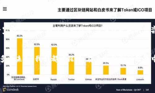   虚拟币APP合法吗？揭秘2023年最新政策动向 / 

 guanjianci 虚拟币, 加密货币, 法律法规, 交易所 /guanjianci 

一、虚拟币及其相关概念概述
虚拟币，特别是在加密货币领域，近年来得到了高度关注。伴随着比特币、以太坊等虚拟货币的崛起，人们对其产生了浓厚的兴趣。然而，这一领域也伴随着诸多法律问题与监管挑战。什么是虚拟币？它的交易方式与传统货币有何不同？在这一部分，我们将深入探讨虚拟币的基本概念及其应用场景。

二、全球虚拟币法律现状
在全球范围内，关于虚拟币的法律和监管政策发展不一。许多国家对于虚拟货币采取欢迎的态度，期待借此推动科技创新与金融改革。而另一些国家则因担忧犯罪、资本外流等问题而实施严格监管。我们将重点介绍几个国家如美国、中国、欧盟等对虚拟币的法律现状，以此为借鉴，帮助用户理解虚拟币的合法性。

三、中国虚拟币政策回顾
中国的虚拟币政策变动频繁，从最早时的鼓励发展，到如今的严格打压，形成鲜明对比。在这一部分，我们将详细回顾中国自2013年以来对比特币等加密货币的态度变化，并分析政府背后的原因，包括金融安全和资本控制等。

四、虚拟币交易平台的合法性分析
虚拟币交易平台是用户进行虚拟币交易的重要场所。然而，市场上的交易平台合规性良莠不齐。在这一部分，我们将讨论如何评估一个虚拟币交易平台的合法性，包括其注册情况、是否取得相关许可证、用户反馈等方面。还将介绍一些目前在国内外被认可的交易平台，以供用户参考。

五、用户在虚拟币交易中的法律责任
购买或交易虚拟币是否构成法律风险？用户在交易过程中可能面临哪些法律责任？这一部分将探讨用户在参与虚拟币交易时需要注意的法律风险和责任，包括但不限于洗钱、逃税等问题，并提供相关的法律建议，帮助用户合法合规地参与虚拟币交易。

六、未来虚拟币法律的趋势与挑战
随着新技术的不断发展，虚拟币法律环境将会持续变化。在这一部分，我们将展望未来几年内可能出现的法律和政策趋势，包括国际监管协调、税务政策变化等，帮助用户理解未来的虚拟币市场可能面临的挑战与机遇。

七、结论：合法的虚拟币交易应该如何进行
在了解了虚拟币的基本概念、法律现状、交易平台、用户责任及未来趋势后，我们将总结出用户如何在合法的范围内进行虚拟币交易。包括选择合适的平台、合规报税、关注政策变化等多项建议。

---

### 内容主体

虚拟币，这一现代金融的新兴领域，近年来如春风般席卷了全球。在阳光洒满老旧木桌的周末早晨，杯子里冒着热气的咖啡与笔记本并肩而立，仿佛向我诉说着这个虚拟货币世界的千头万绪。

一、虚拟币及其相关概念概述
无论是在时尚的咖啡馆，还是在老旧的书店，越来越多的人开始谈论虚拟币。从大热的比特币到以太坊，这些令人口耳相传的名字，一时间成为了青年思想的象征。但是，究竟什么是虚拟币呢？简单来说，虚拟币是基于区块链技术的一种数字货币，它的流通不依赖传统银行系统，而是通过加密算法保证其安全性与匿名性。想象一下，当你和朋友们在咖啡馆快乐地分享着一段好友间的闲聊，有人突然提到“区块链”，你会忍不住想深入了解这背后的奥秘。

二、全球虚拟币法律现状
在不同的国度，虚拟币的命运各异。美国积极推动区块链创新和虚拟币发展，成立了多个监管机构以维护市场秩序。而在中国，大约在2017年，政府对非正式的ICO（初始代币发行）进行了全面打击，令市场冷却。正如一位金融专家所言：“政策是市场的风向标。”这样的变化更像是一场戏剧，牵动着千万人的期待与失落。

三、中国虚拟币政策回顾
回首历史，2013年比特币首次进入中国的视野，彼时的热情无疑为其后发展铺平了道路。随着市场的火爆，政府逐渐意识到虚拟币的潜在风险，开始加强监管。阳光在窗口洒下，照在一本厚重的法规书上，反映出一个时代的歌唱与呐喊。从“鼓励”到“打击”，中国政策的反复令市场瞬息万变。

四、虚拟币交易平台的合法性分析
随着信息技术的发展，虚拟币交易平台如雨后春笋般冒出，但并非所有平台都是合法的，选择一个正规的交易平台至关重要。一个合法的平台通常需要获得相关证照，并提供用户保护措施。试想在一个明亮的交易大厅，满是忙碌的交易员与屏幕闪烁的数据，让你心中充满希望与期待。与此同时，确保选择合法的平台，是保护自己资产安全的第一步。

五、用户在虚拟币交易中的法律责任
虚拟币交易并非无风险。许多用户可能因不了解法律法规而误入歧途，甚至面临洗钱、税务逃避等法律责任。想象在一间灯光柔和的律师事务所，律师正为刚刚接触虚拟币的客户讲解这些法律风险，努力帮助他们避免不必要的麻烦。在这段故事里，我们要提醒每一位投资者，切不可掉以轻心，有必要时寻求专业的法律意见。

六、未来虚拟币法律的趋势与挑战
随着技术的进步与市场的发展，未来的法律环境也必将经历一场变革。各国监管政策之间的相互协调、虚拟币的税务新规、国际法规的制定等，都将成为未来的重要话题。试想在一场座谈会上，各行业的专家齐聚一堂，探讨新兴技术与法律之间的博弈，无疑会激发出许多有益的想法与建议。

七、结论：合法的虚拟币交易应该如何进行
理解虚拟币的合法性及交易风险后，未来的投资者应该选择合适的平台，确保在合法合规的框架内活动。在灯光璀璨的夜晚，走在热闹的街道上，你可能会想起那些对虚拟币满怀期待的人们。无论前方有多少未知，我们都应铭记：在多变的金融世界中，保持警觉与理智的重要性，才能在这条虚拟币的道路上越走越远。

在这场金融的盛宴中，法律是我们的护航者，而诚信则是我们最重要的资产。