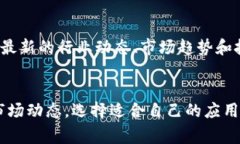 在这个数字化时代，虚拟货币已经成为许多人关