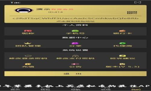 2023年苹果手机上买虚拟币的最佳APP推荐