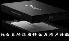 Hotbit交易所信用评估与用户体验分析