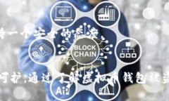 jiaoti虚拟币钱包被盗立案案例与防范技巧/jiaoti虚