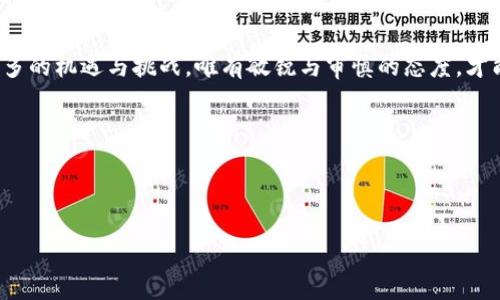   2023年最佳虚拟币交易平台推荐：安全、方便、收益高！ / 

 guanjianci 虚拟币交易平台, 2023, 投资, 加密货币 /guanjianci 

---

### 内容大纲

1. **引言**
   - 虚拟币交易的兴起与发展
   - 选择靠谱平台的重要性

2. **虚拟币交易平台的基本概念**
   - 什么是虚拟币交易平台
   - 如何选择交易平台的标准

3. **2023年虚拟币交易平台市场概览**
   - 市场竞争的现状
   - 新兴平台的表现

4. **评测标准**
   - 安全性
   - 用户体验
   - 费用结构
   - 交易品种

5. **推荐平台详解**
   - 平台A
     - 安全性分析
     - 用户界面与体验
     - 手续费与奖励策略
   - 平台B
     - 平台特点
     - 用户反馈
     - 投资潜力
   - 平台C
     - 安全及合规性
     - 交易品种
     - 客服支持

6. **市场动态与趋势**
   - 加密货币市场的未来
   - 未来可能的技术趋势

7. **真实用户案例**
   - 用户A的成功故事
   - 用户B的挫折教训

8. **总结**
   - 选择靠谱平台的关键要素
   - 对未来市场的展望

---

### 内容主体

引言
随着数字时代的飞速发展，虚拟币交易如同掀起了一场旋风，席卷了全球的投资者。越来越多人开始关注虚拟货币，尤其是在经历了一系列的发展与波动之后，如何选择一个靠谱的交易平台成为了每个投资者必须思考的问题。想象一下，一个阳光明媚的下午，一位年轻的投资者坐在咖啡馆的窗边，手握着一杯香浓的拿铁，目光投向屏幕，眼里流露出对未来投资的憧憬与不安。选择一个安全、透明且可靠的虚拟币交易平台，犹如在海上航行，做好的航行准备才能让你平稳抵达梦想的彼岸。

虚拟币交易平台的基本概念
虚拟币交易平台是指一种专门用于买卖加密货币的在线服务，用户可以通过这些平台进行虚拟货币的购买、出售、交易等操作。不同于传统金融市场，虚拟币交易因其24小时不间断的特点和去中心化的机制，吸引了大量投资者的关注。然而，选择一个靠谱的交易平台，并非易事。在选择时，用户需要从安全性、平台声誉、支持的货币种类等方面进行评估。

2023年虚拟币交易平台市场概览
2023年，虚拟币交易市场依旧充满竞争。一方面，新兴的交易平台不断涌现，为用户提供更多的选择；另一方面，老牌平台也在不断更新和完善自己的服务，以保持用户的粘性。在这个时候，投资者需要更加理性 与全面地了解市场现状，以便选择最合适的交易平台。

评测标准
在众多平台中，如何找出靠谱的交易平台呢？以下是一些关键的评测标准：
ul
listrong安全性：/strong安全性是选择交易平台的首要考虑因素，包括平台的加密技术与用户资金的保障。/li
listrong用户体验：/strong平台的界面设计、操作流畅度及客服响应速度直接影响用户的交易感受。/li
listrong费用结构：/strong不同平台的交易手续费与提现费用千差万别，合理的费用结构能为投资者节省成本。/li
listrong交易品种：/strong支持的虚拟货币种类越多，投资者的选择会越灵活。/li
/ul

推荐平台详解
在众多平台中，我们推荐以下几家值得信赖的虚拟币交易平台：

h4平台A/h4
平台A以其卓越的安全性著称。我们来看看其各个方面：
ul
listrong安全性分析：/strong平台A采用了多重加密技术及冷钱包存储，确保用户资金安全。/li
listrong用户界面与体验：/strong界面设计，用户在下单时几乎不会面临技术性障碍。/li
listrong手续费与奖励策略：/strong该平台的手续费结构相对合理，并且新用户可以享受一定的奖励机制。/li
/ul

h4平台B/h4
平台B是一家相对较新的交易平台，但凭借其独特的市场定位迅速获得了用户的青睐。
ul
listrong平台特点：/strong提供多种交易模式，包括现货交易与杠杆交易，满足不同用户需求。/li
listrong用户反馈：/strong用户满意度调查显示，平台B的客服响应速度快，处理问题及时。/li
listrong投资潜力：/strong投资者普遍预期其未来将推出更多金融产品，增加用户的投资选项。/li
/ul

h4平台C/h4
作为行业老牌平台，平台C在用户信任和品牌声誉上都占据有利的位置。
ul
listrong安全及合规性：/strong平台C已经通过多项国际安全认证，用户资金的保障措施非常到位。/li
listrong交易品种：/strong支持的虚拟货币种类极其丰富，是用户交易的理想之选。/li
listrong客服支持：/strong提供了24小时的在线客服，用户在需要帮助时随时可以得到支持。/li
/ul

市场动态与趋势
随着技术的不断发展，加密货币市场也在不断演变。许多专家预测，未来将出现更多NFT及Defi相关的交易平台，并结合人工智能和区块链技术，提升用户的交易体验。在这个过程中，投资者需要保持敏锐的洞察力，及时抓住市场的动态，一旦机会来临，能够果断出手。

真实用户案例
用户A是一位在虚拟币市场摸爬滚打多年的投资者，他在平台A上交易已有三年。起初，他因为对市场的不熟悉而遭遇了一些损失，但是经过不断学习与平台A的支持，他逐渐掌握了交易的技巧，最后实现了可观的投资收益。正如他所说：“选择一个好的平台，就像为你提供了一个安全的家，让你在风雨中能够稳健前行。”

用户B则是在平台B上遭遇了一次重大的损失。虽然平台的界面友好、费用透明，但在市场波动时，未能及时获得客服的帮助，导致了投资决策的延误。这件事情给她带来了深刻的教训，提醒所有投资者在选择交易平台时不仅要关注好的一面，也要全面考虑风险。

总结
安全性、透明性、用户体验和费用结构，是选择靠谱虚拟币交易平台时最重要的几个因素。作为投资者，在享受市场带来的收益的同时，也要始终保持警惕，确保所选择的平台是可靠的。在未来的市场中，科技的进步将带来更多的机遇与挑战，唯有敏锐与审慎的态度，才能让我们在这浪潮中站稳脚跟。

让我们共同期待着，在2023年以及未来的虚拟币市场中，能够发掘出的更多优秀的交易平台，为我们的投资旅程助一臂之力。

---

以上内容为围绕“靠谱的虚拟币交易平台”展开的完整文本，旨在帮助用户更好地了解市场，并选择合适的交易平台进行投资。