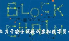 中币APP：致力于安全便捷的虚拟数字货币交易平