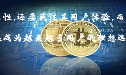   比特派钱包最新下载链接：安全又便捷，数字货币存储新选择 / 

 guanjianci 比特派, 数字钱包, 加密货币, 安全下载 /guanjianci 

一、引言：数字货币的崛起与钱包的重要性
在这个数字化的时代，数字货币已逐渐走入我们的生活， Bitcoin、Ethereum、USDT 等加密货币正以惊人的速度增长，那么，如何安全地存储和管理这些虚拟资产就显得尤为重要。在这些管理工具中，比特派（Bitpie）钱包凭借其用户友好性和安全性，成为了许多用户的首选。

二、比特派钱包的功能优势
比特派不仅是一款简单的钱包应用，它还具备许多强大的功能，例如：
1. strong多种币种支持：/strong比特派支持 Bitcoin、Ethereum 及多种 ERC20 代币，让用户方便地管理多种数字资产。
2. strong强大的安全性：/strong比特派采用高强度加密技术，用户的私钥不会被存储在网络上，确保用户资产的安全。
3. strong易于使用的界面：/strong整体设计简洁且直观，即便是新手用户也可以快速上手。

三、获取比特派钱包的最新下载链接
在获取比特派钱包之前，用户需要确认下载的链接来源于官方网站，以避免遭受钓鱼攻击或下载恶意软件。建议访问比特派的官方网站，通常会在首页显著位置提供最新的下载链接。此外，可以在应用商店中搜索“比特派”以确保获得官方认证的版本。

四、如何下载与安装比特派钱包
1. strong访问官方网站：/strong用户首先打开浏览器，输入比特派的官方网站地址。
2. strong选择下载链接：/strong找到适合自己设备（如iOS或Android）的下载链接，点击下载。
3. strong安装应用：/strong下载完成后，打开安装包并按照提示完成安装。
4. strong创建账户：/strong首次打开比特派时，用户需要注册账号，设置密码，并备份私钥。

五、使用比特派钱包的注意事项
在使用比特派钱包时，用户需要注意以下几点以增强自身资产的安全性：
1. strong定期备份：/strong时刻保持对钱包的备份，以防手机丢失或损坏。
2. strong使用强密码：/strong设置复杂且独特的密码，避免使用123456等简单密码。
3. strong不要分享私钥：/strong绝对不要将私钥泄露给任何人，确保信息保密。

六、用户的真实体验：一位用户的故事
小明是一名大学生，自从接触比特币后，他便对数字货币产生了浓厚的兴趣。然而，他在使用其他钱包时遭遇过几次安全事故，资产几乎丢失。后来，他的朋友向他推荐了比特派钱包。拥有比特派钱包后，他不仅感受到操作界面的简洁，还因其强大的安全性而感到安心。
“在阳光洒在我桌上的早晨，我迫不及待地打开比特派，查看我的投资。”小明回忆道，“智能手机上的比特派钱包让我随时随地管理我的数字资产，没有任何妨碍。”

七、总结：比特派钱包的未来展望
随着数字货币市场的不断变化与发展，比特派钱包也在不断迭代升级。用户在选择数字钱包时，不仅要关注其安全性和功能性，还要关注其用户体验。而比特派钱包凭借出色的用户口碑和技术支持，有望在未来的市场竞争中继续保持领先地位。

总之，选择一个合适且安全的数字钱包是每一个加密货币用户都应该重视的事情。比特派凭借其多样的功能和安全性，正在成为越来越多用户的理想选择。希望更多人能够体验到数字货币的便利与乐趣！

这篇文章围绕比特派钱包的下载、使用和安全性进行详细阐述，也结合了真实用户故事，以增强情感连接和场景感。