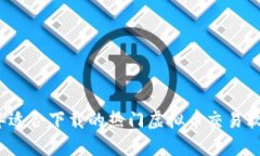 2023年适合下载的热门虚拟币交易软件推荐