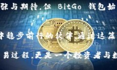   如何安全高效地使用 BitGo 钱包：全方位指南