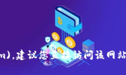 OKEx交易所的官网网址是 [https://www.okex.com](https://www.okex.com)。建议您直接访问该网站，以获取最新的信息和服务。请注意在访问时保持警惕，以避免钓鱼网站的风险。