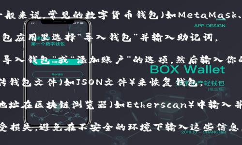 当然可以，但具体导入钱包地址的方式取决于你使用的钱包类型和平台。一般来说，常见的数字货币钱包（如MetaMask、Trust Wallet、Coinbase Wallet等）都支持通过以下几种方式导入地址：

1. **助记词**：如果你有钱包的助记词（通常为12或24个单词），可以在钱包应用里选择“导入钱包”并输入助记词。

2. **私钥**：许多钱包允许通过导入私钥来访问资产。在钱包应用中找到“导入钱包”或“添加账户”的选项，然后输入你的私钥。

3. **钱包文件**：某些钱包（如一些桌面钱包）提供导入功能，可以通过上传钱包文件（如JSON文件）来恢复钱包。

4. **钱包地址**：如果只是想查看某个钱包的资产状况，可以直接使用该地址在区块链浏览器（如Etherscan）中输入并查看。

请注意，导入私钥或助记词要非常小心，这些信息如果泄露，会导致资产遭受损失。避免在不安全的环境下输入这些信息，并确保使用的是官方的钱包应用。