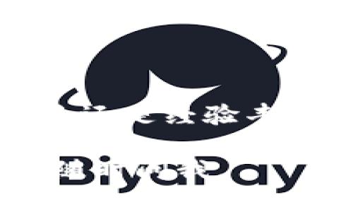 IOTA 确实有自己的钱包，用于存储和管理 IOTA 代币。以下是与 IOTA 钱包相关的一些信息。

### IOTA 钱包概述

IOTA 钱包的类型
IOTA 有几种不同类型的钱包，最常见的包括：
ul
    listrongFirefly Wallet/strong：这是 IOTA 官方开发的新一代钱包，具有用户友好的界面和多种功能，包括存储、转账和查看交易历史等。/li
    listrongTrinity Wallet/strong：这是 IOTA 的一个第三方钱包，主要用于手机和桌面设备，但由于开发停滞，用户需谨慎使用。/li
    listrongHardware Wallets/strong：如 Ledger 等硬件钱包支持 IOTA，可以提供更高的安全性。/li
/ul

如何下载和使用 IOTA 钱包
使用 IOTA 钱包非常简单。首先，用户需要根据自己的设备选择合适的版本进行下载。以下是下载和使用 Firefly 钱包的步骤：
ol
    li访问a href=