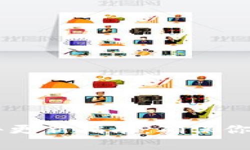 Ledger钱包固件更新指南：确保你的加密资产安全