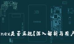 Bitfinex是否正规？深入解析与用户体验