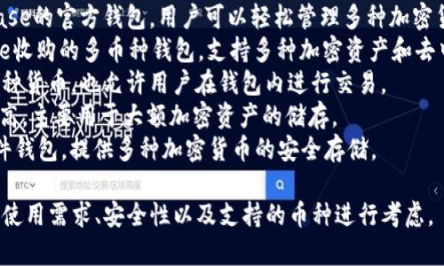 虚拟币钱包软件有许多种，它们通常被称为