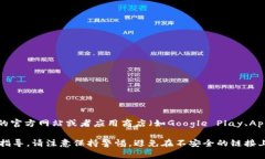 虚拟币下载链接通常是指用于下载加密货币钱包